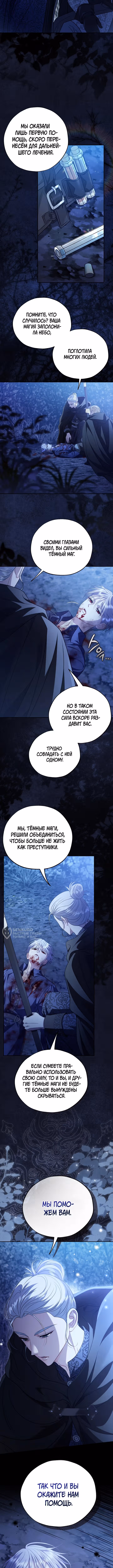 Я стану дегустатором ядов для Злодея. — Том 2 · Глава 73, страница 10