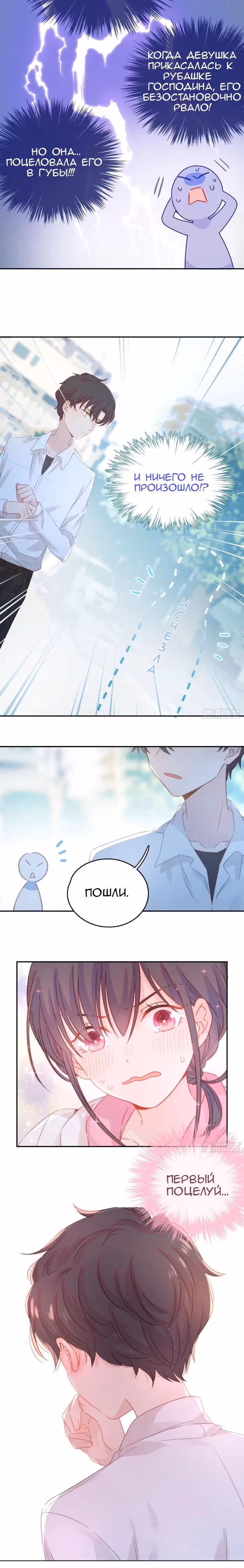 Онейрос обрел любовь — Том 1 · Глава 1, страница 18