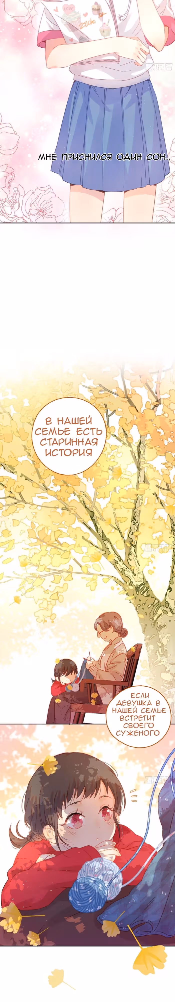 Онейрос обрел любовь — Том 1 · Глава 1, страница 3