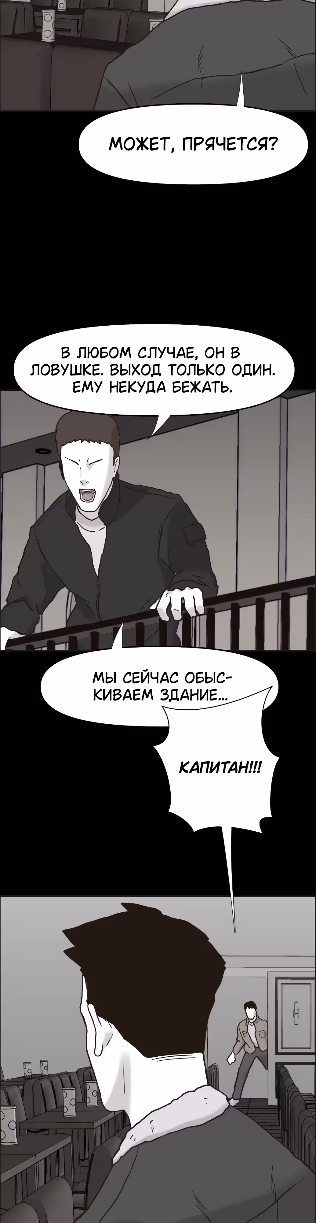 Дьявол — Том 2 · Глава 34, страница 14
