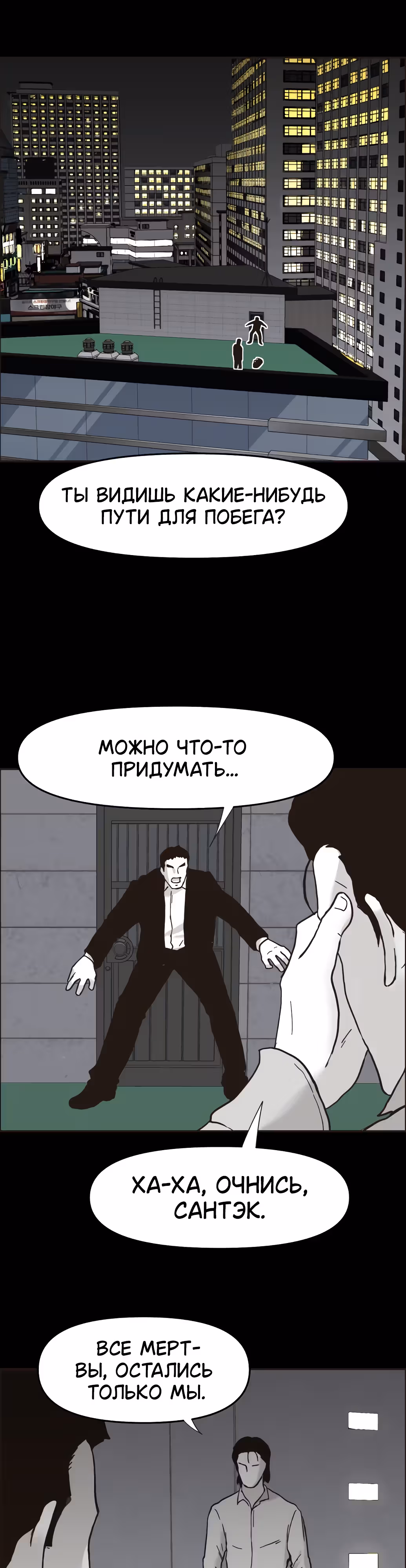 Дьявол — Том 2 · Глава 34, страница 19