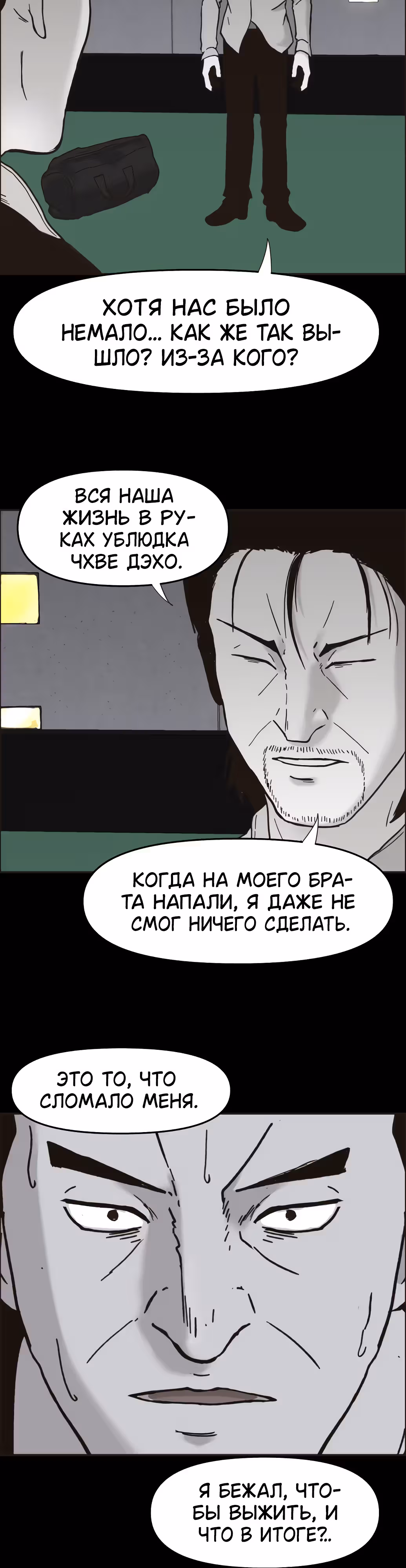 Дьявол — Том 2 · Глава 34, страница 20
