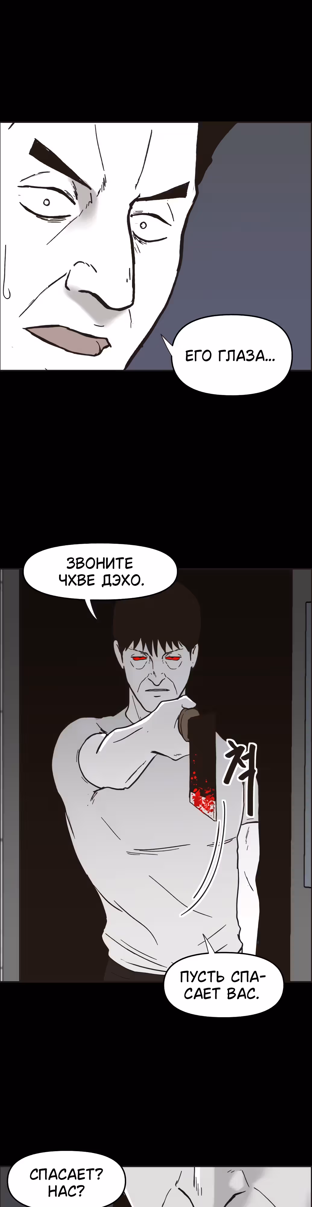Дьявол — Том 2 · Глава 34, страница 23