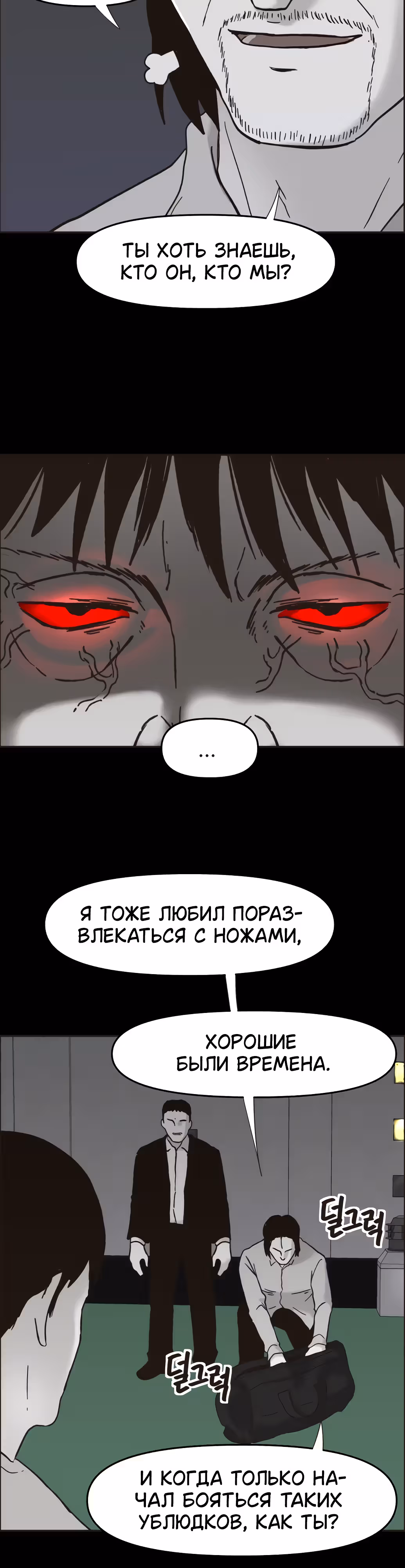 Дьявол — Том 2 · Глава 34, страница 24