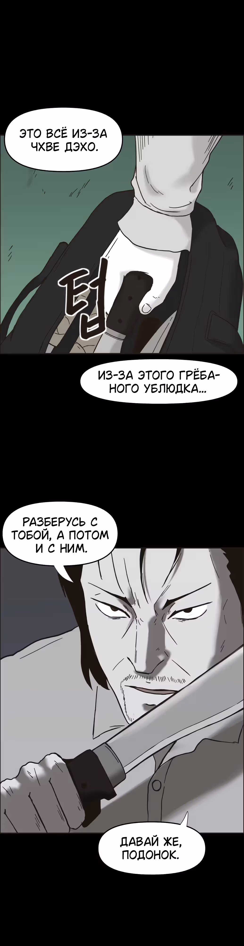 Дьявол — Том 2 · Глава 34, страница 25
