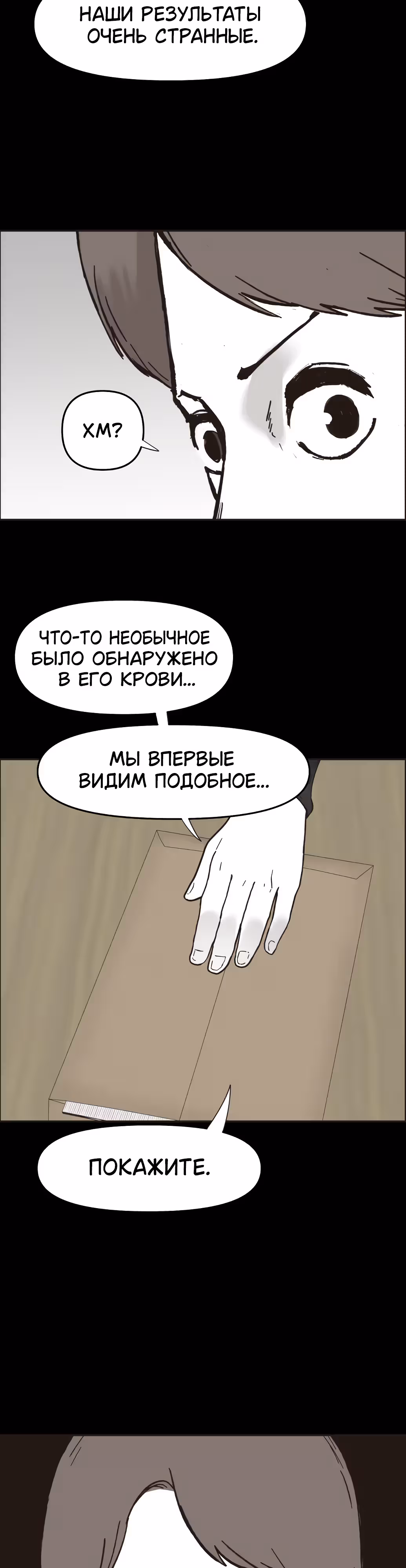 Дьявол — Том 2 · Глава 34, страница 29