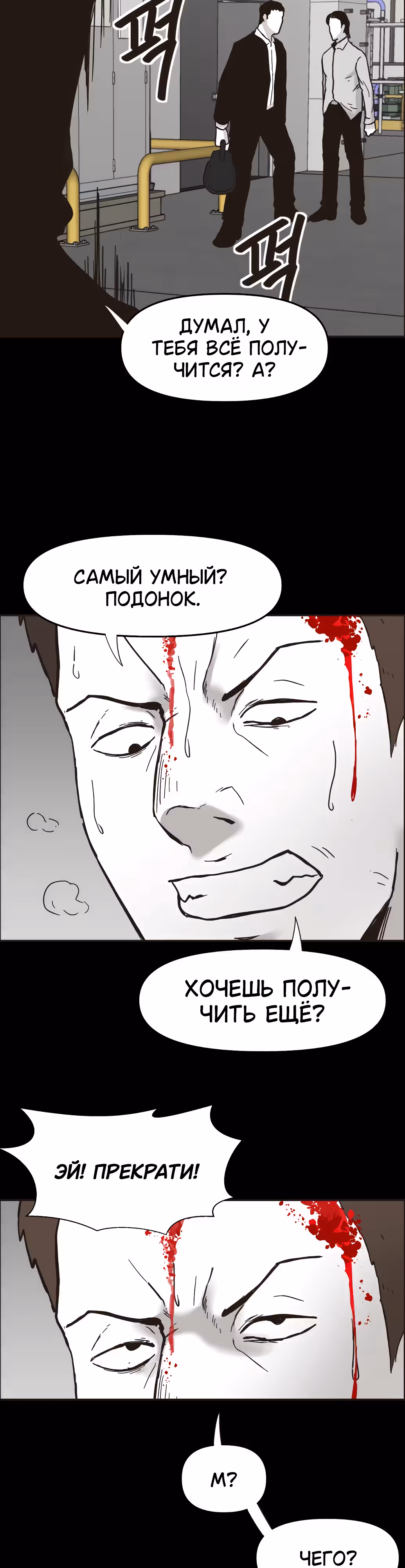 Дьявол — Том 2 · Глава 34, страница 6