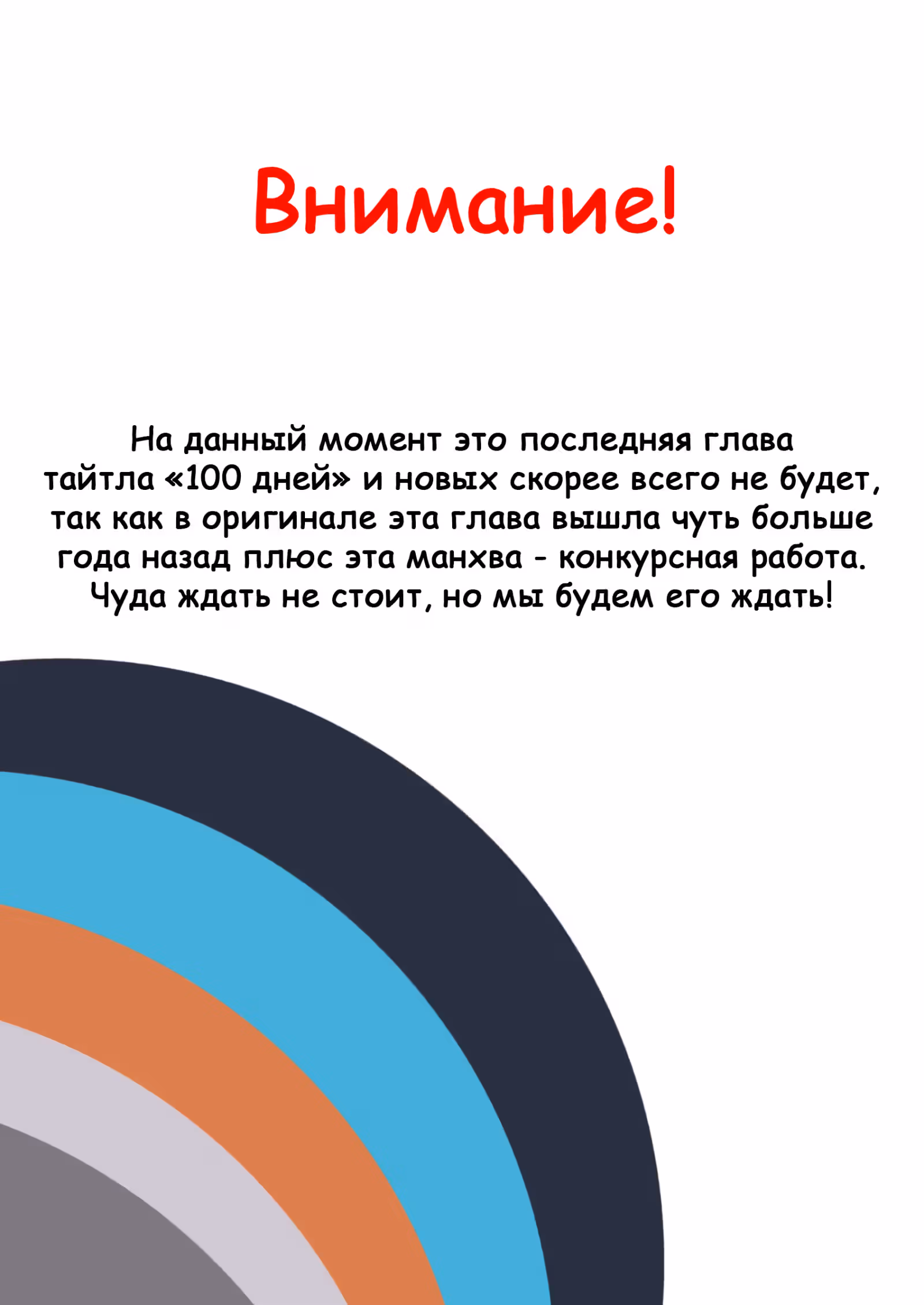 100 дней — Том 1 · Глава 3, страница 46