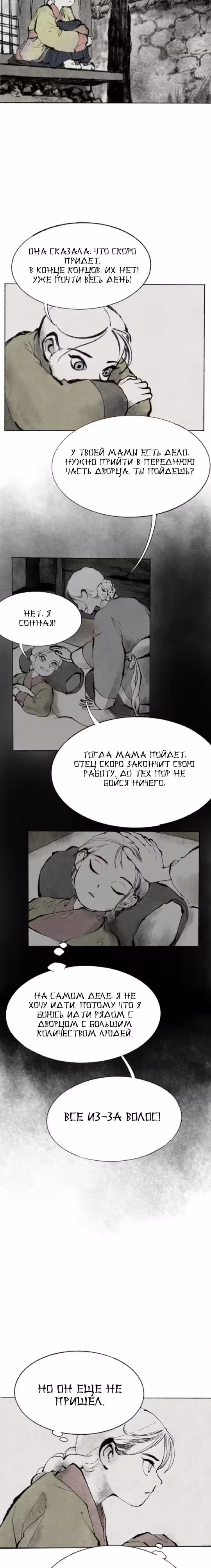 Ходокчон — Том 1 · Глава 2, страница 13