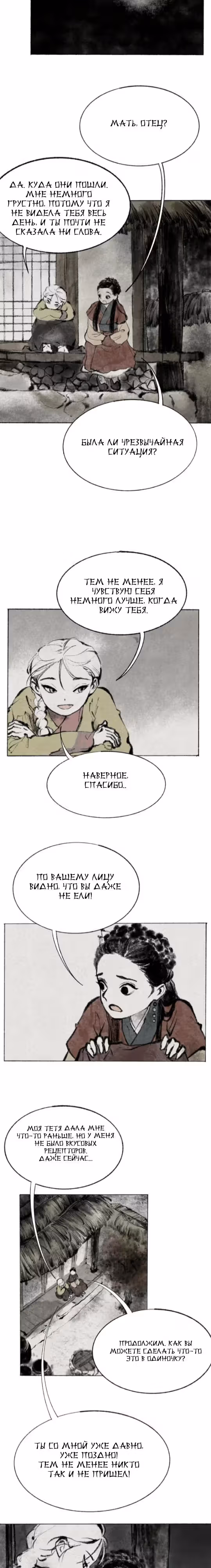 Ходокчон — Том 1 · Глава 2, страница 16