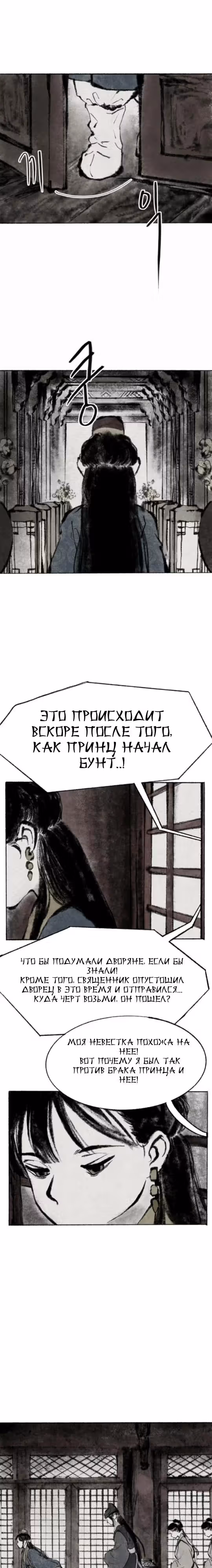 Ходокчон — Том 1 · Глава 2, страница 6