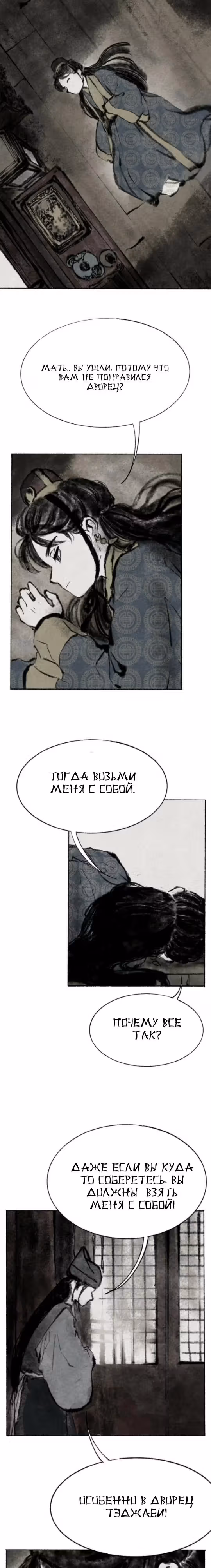 Ходокчон — Том 1 · Глава 2, страница 8