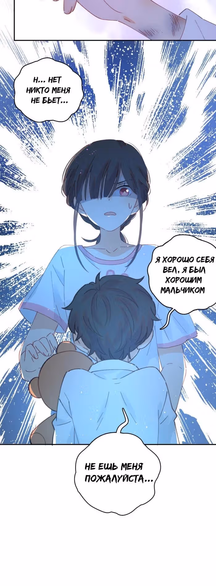 Онейрос обрел любовь — Том 1 · Глава 2, страница 12