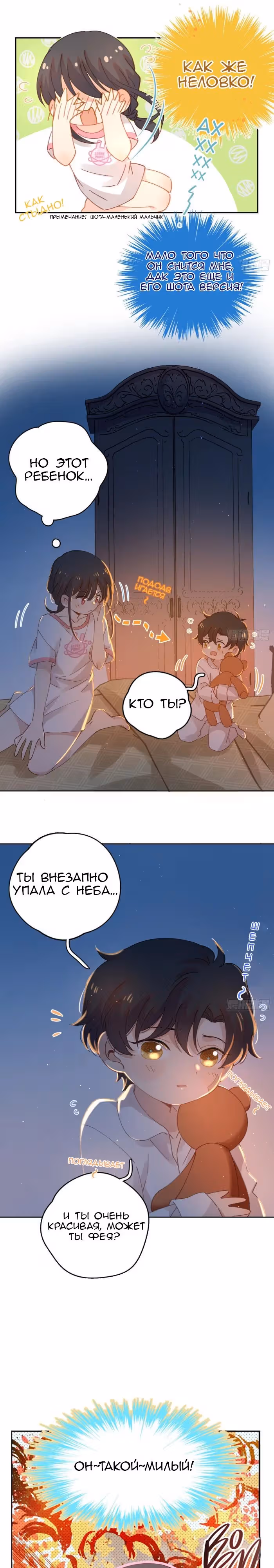 Онейрос обрел любовь — Том 1 · Глава 2, страница 6