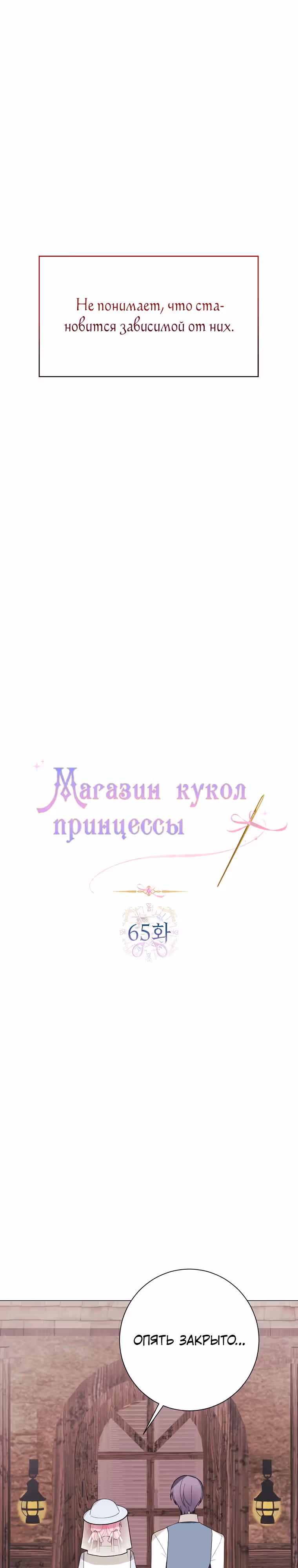 Магазин кукол Принцессы — Том 3 · Глава 65, страница 9