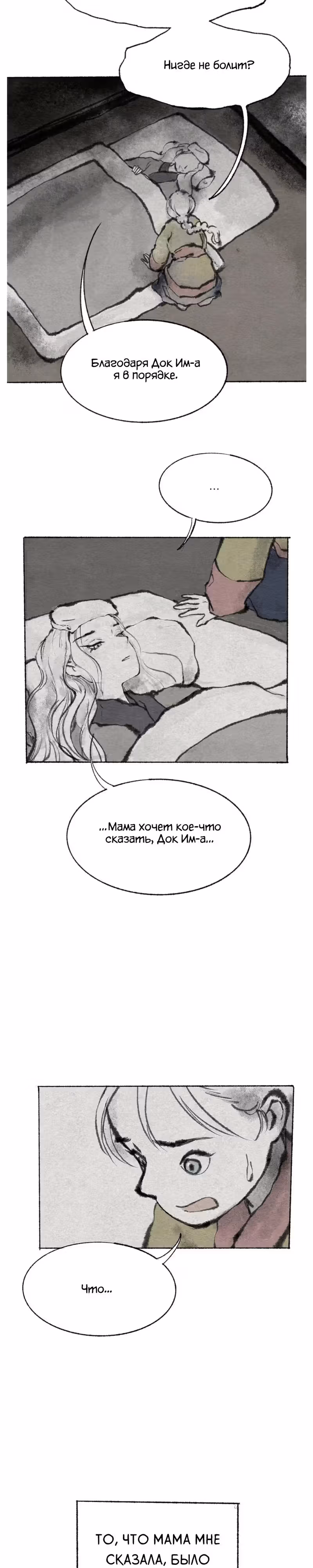 Ходокчон — Том 1 · Глава 3, страница 12