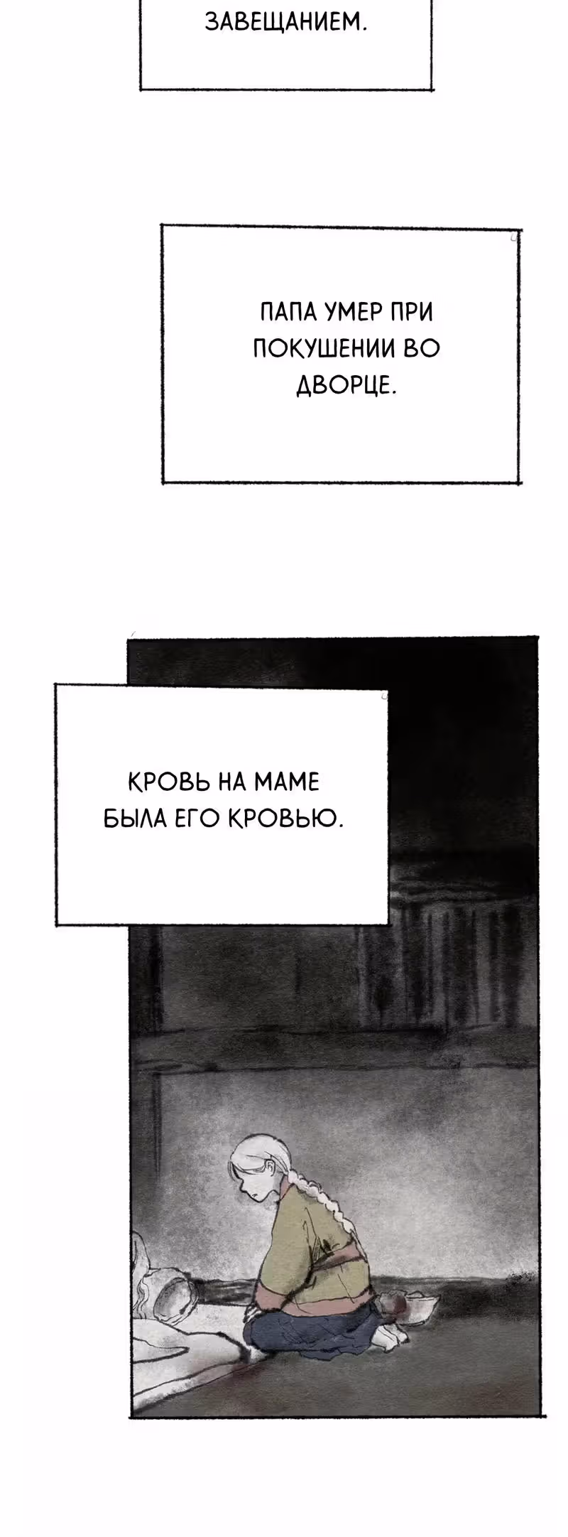Ходокчон — Том 1 · Глава 3, страница 13