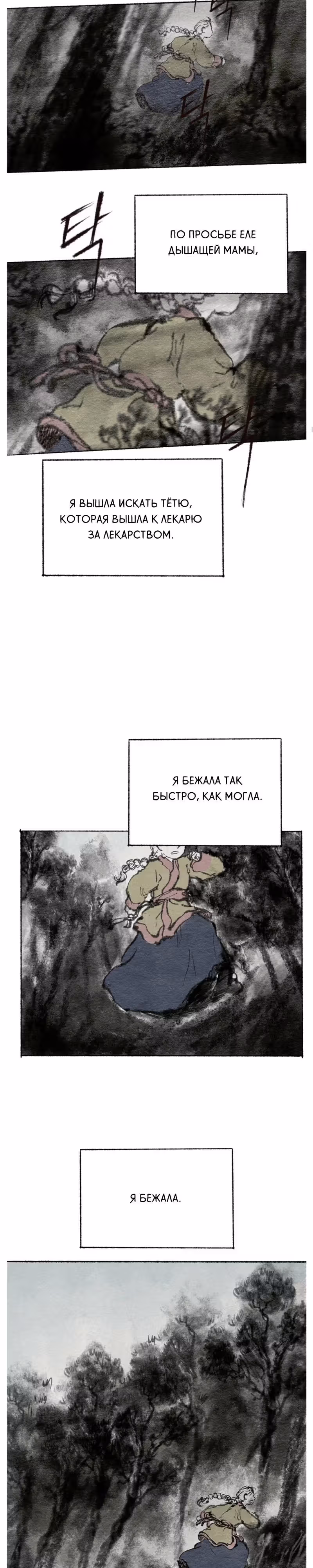 Ходокчон — Том 1 · Глава 3, страница 15