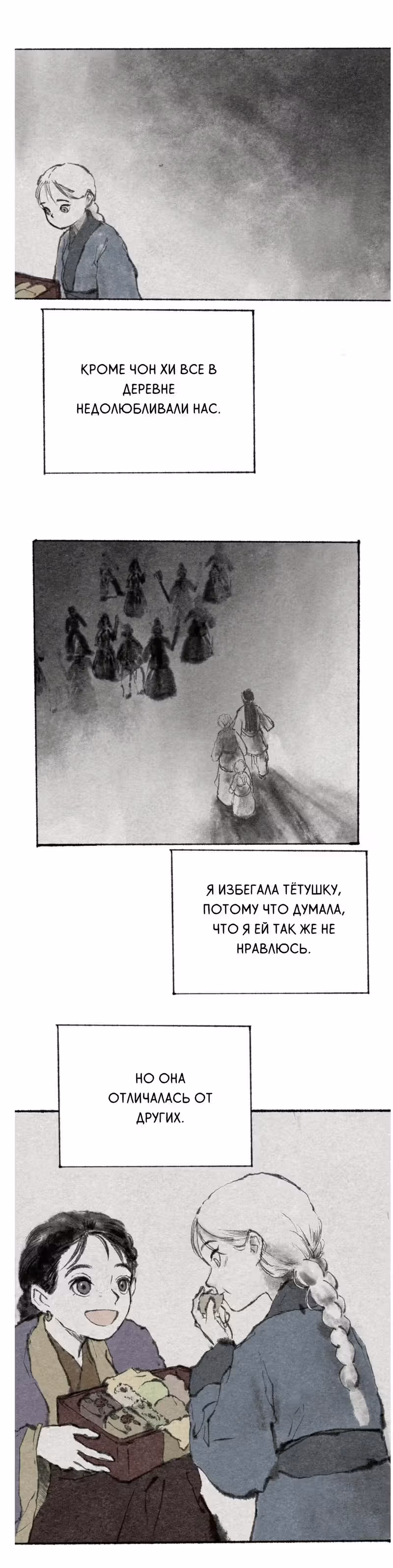 Ходокчон — Том 1 · Глава 3, страница 3