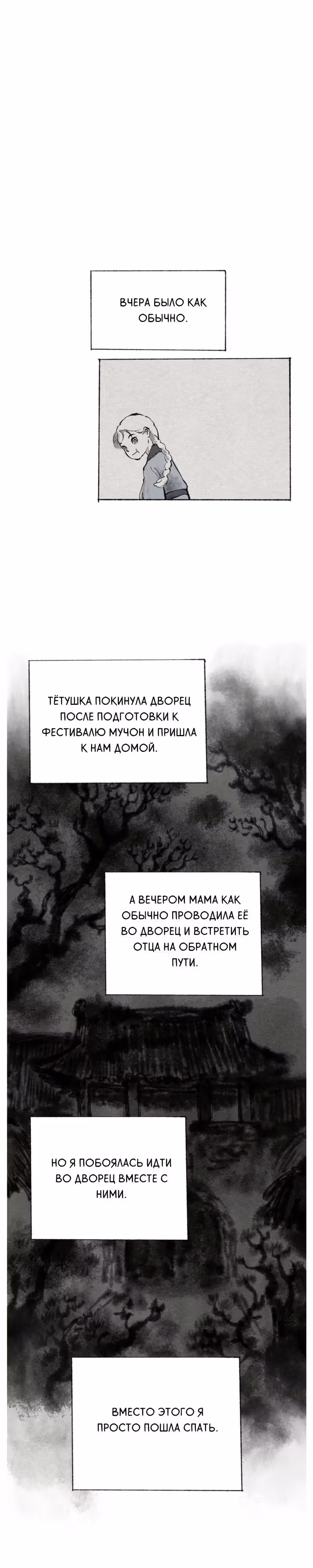 Ходокчон — Том 1 · Глава 3, страница 4