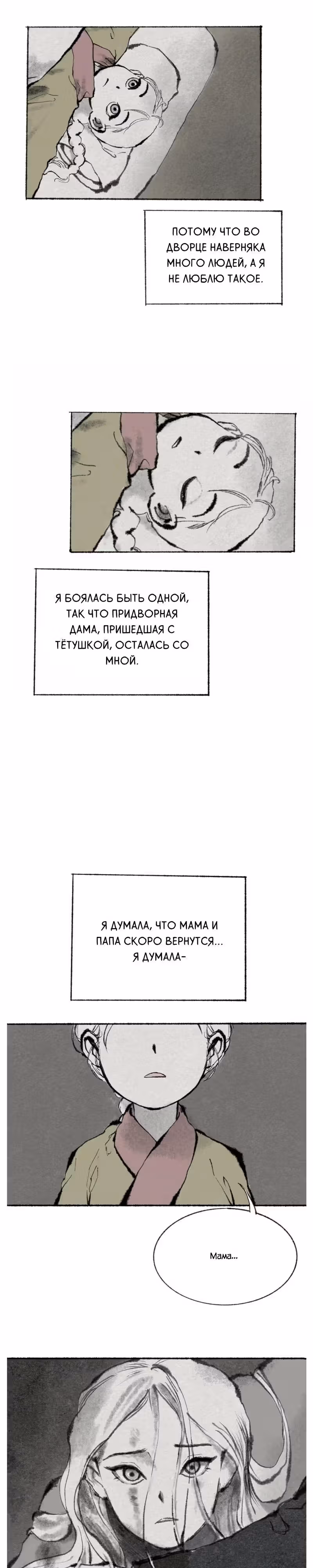 Ходокчон — Том 1 · Глава 3, страница 5