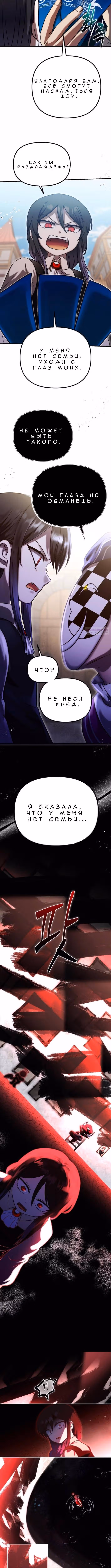 Алхимия вампира — Том 1 · Глава 8, страница 2