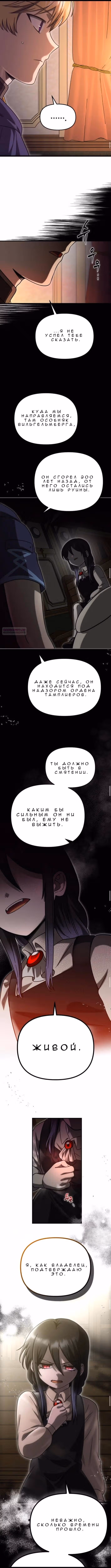 Алхимия вампира — Том 1 · Глава 8, страница 10