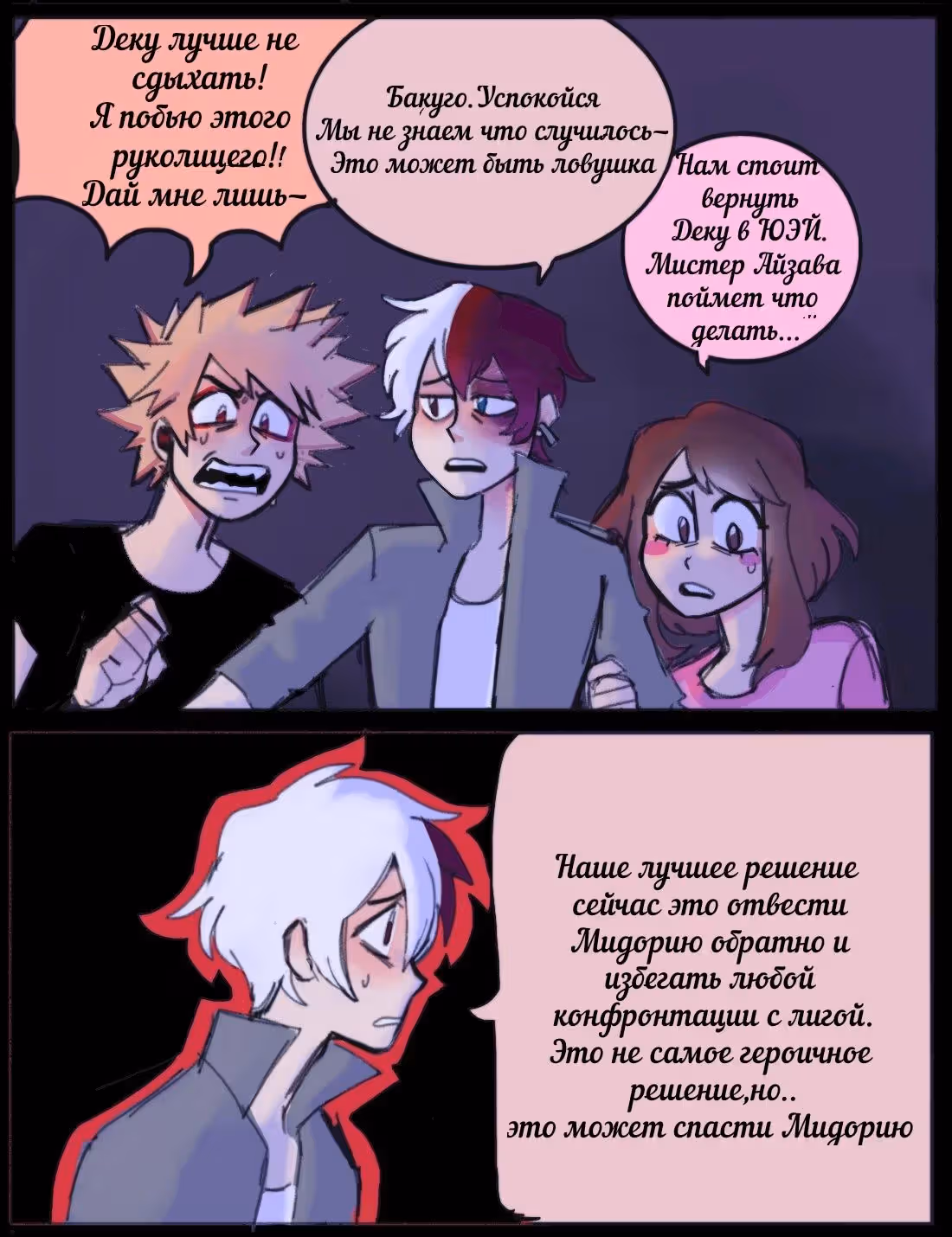 Обмен телами ау — Том 1 · Глава 1, страница 5
