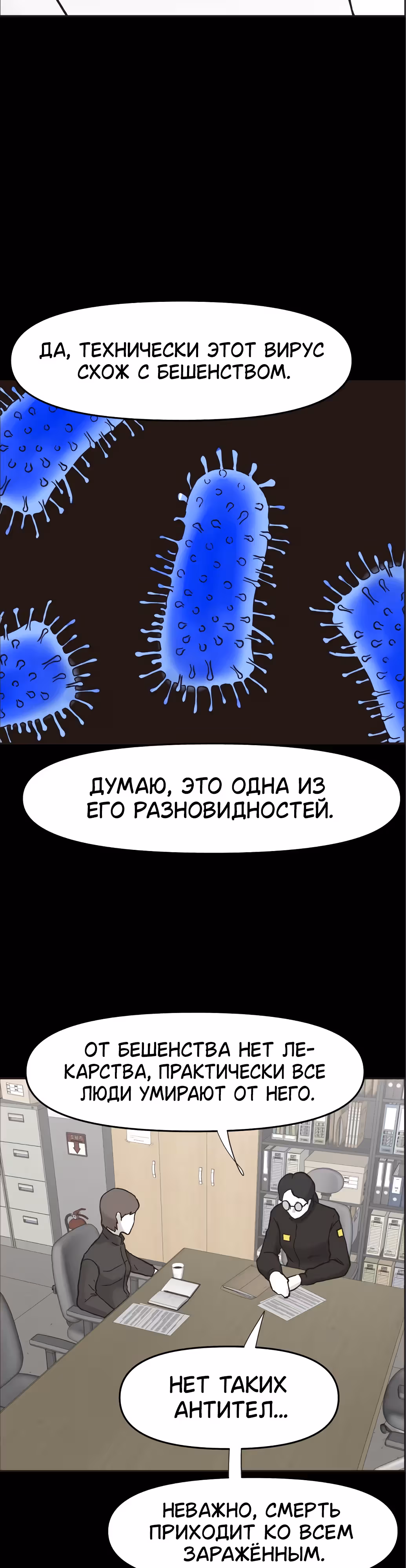 Дьявол — Том 2 · Глава 35, страница 12