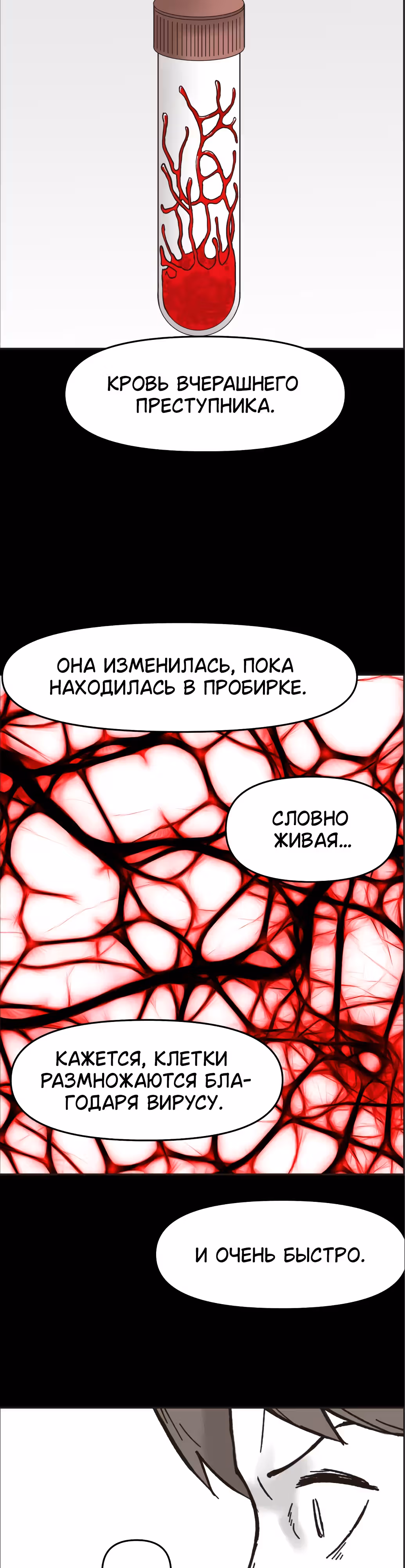 Дьявол — Том 2 · Глава 35, страница 14