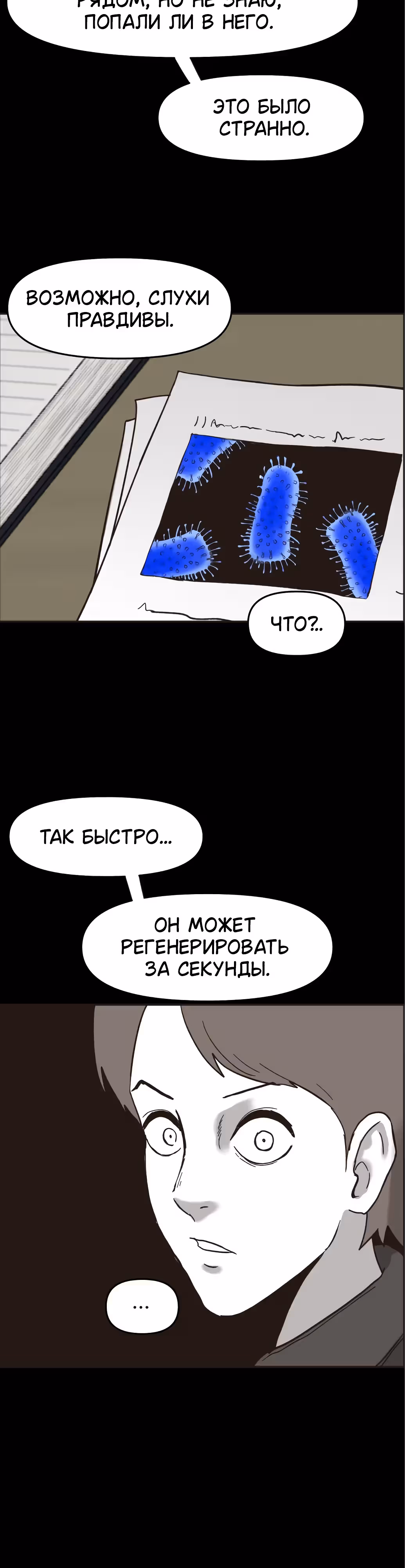 Дьявол — Том 2 · Глава 35, страница 16