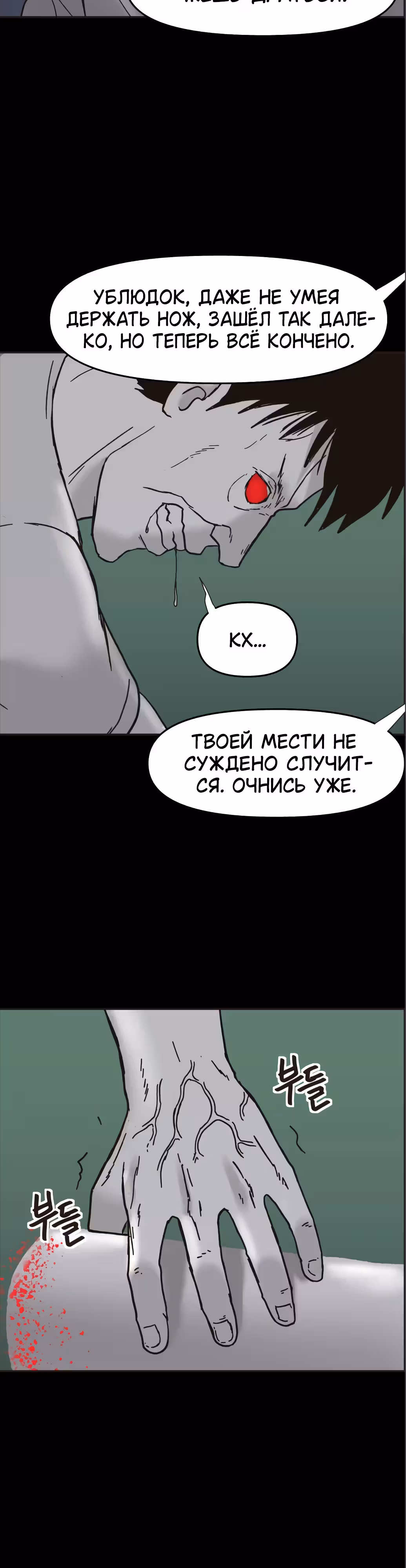 Дьявол — Том 2 · Глава 35, страница 19