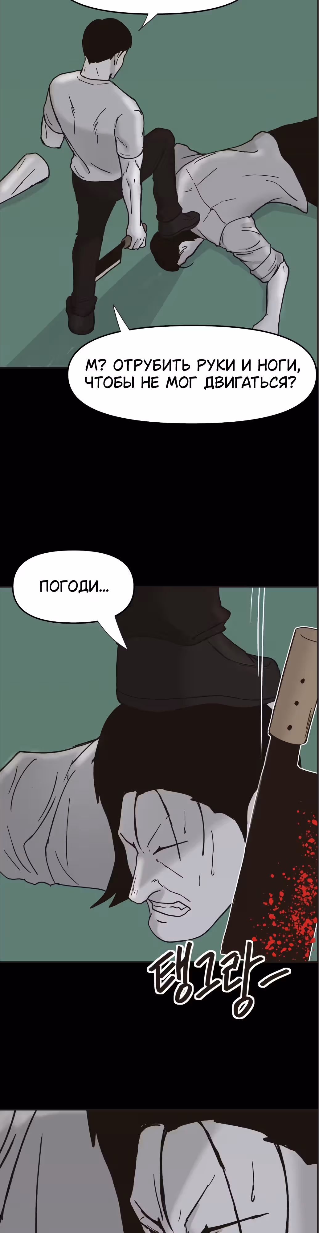Дьявол — Том 2 · Глава 35, страница 24