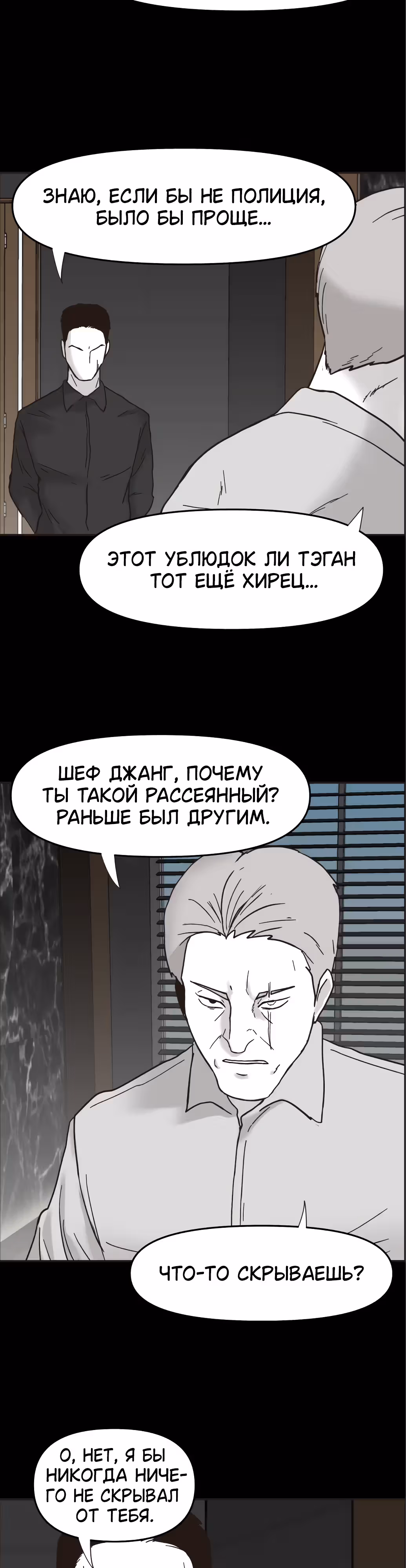 Дьявол — Том 2 · Глава 35, страница 31