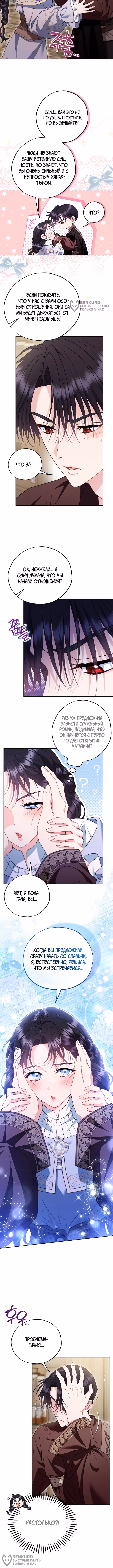 Я стану дегустатором ядов для Злодея. — Том 2 · Глава 71, страница 12