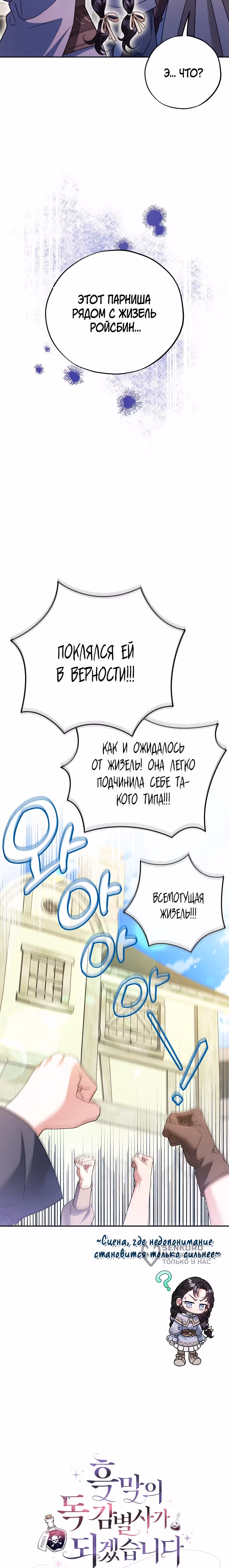 Я стану дегустатором ядов для Злодея. — Том 2 · Глава 71, страница 15