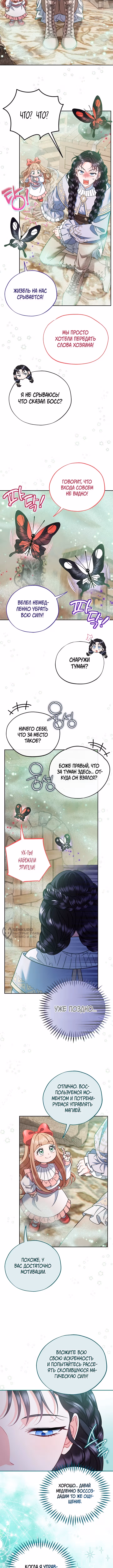 Я стану дегустатором ядов для Злодея. — Том 2 · Глава 71, страница 6