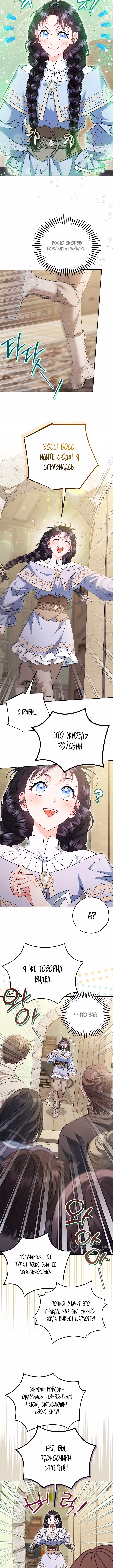 Я стану дегустатором ядов для Злодея. — Том 2 · Глава 71, страница 9