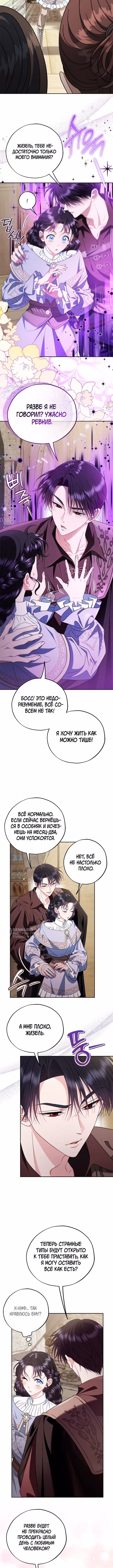Я стану дегустатором ядов для Злодея. — Том 2 · Глава 71, страница 10