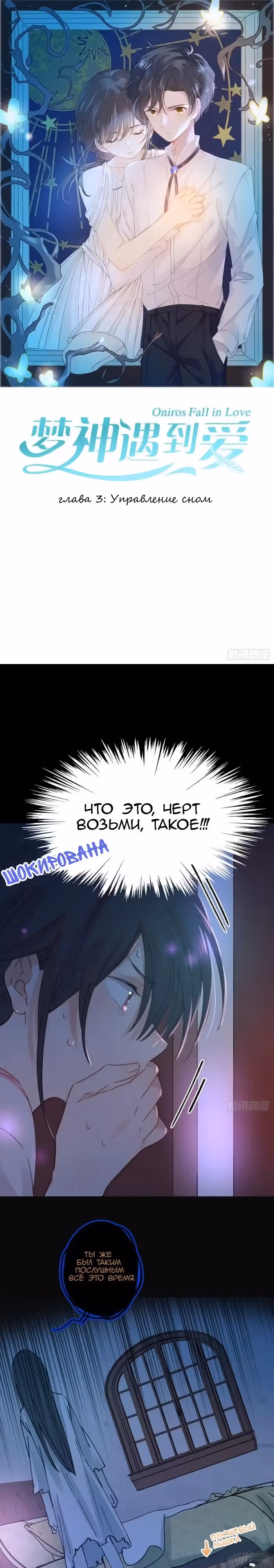 Онейрос обрел любовь — Том 1 · Глава 3, страница 1