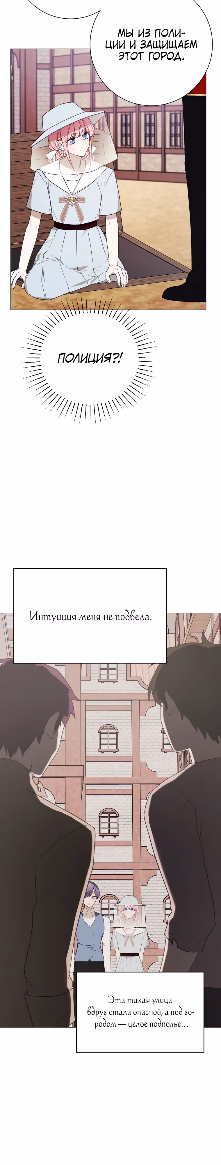 Магазин кукол Принцессы — Том 3 · Глава 66, страница 20