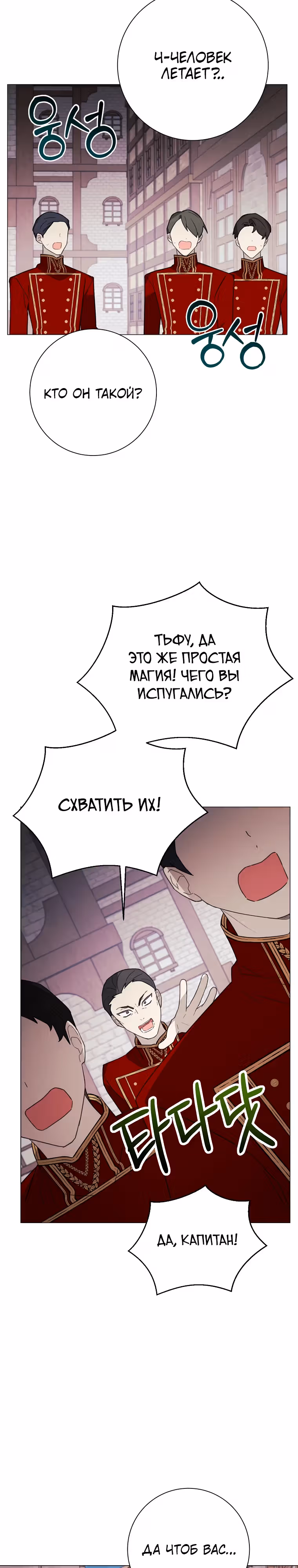 Магазин кукол Принцессы — Том 3 · Глава 66, страница 30