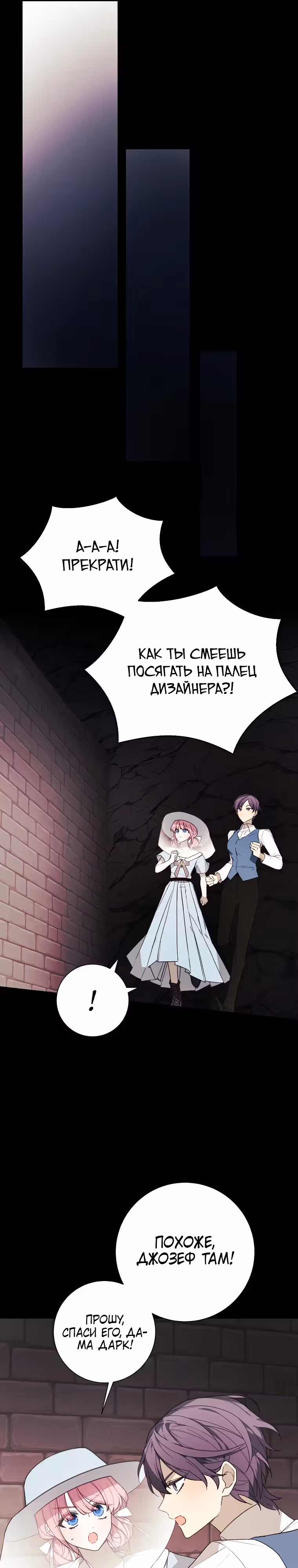 Магазин кукол Принцессы — Том 3 · Глава 66, страница 7