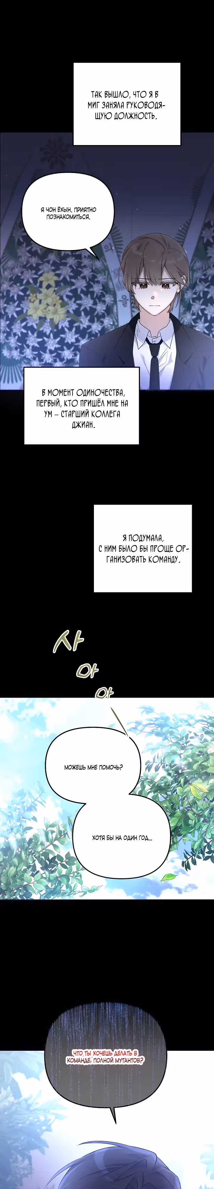 Команда Ноль — Том 1 · Глава 2, страница 2
