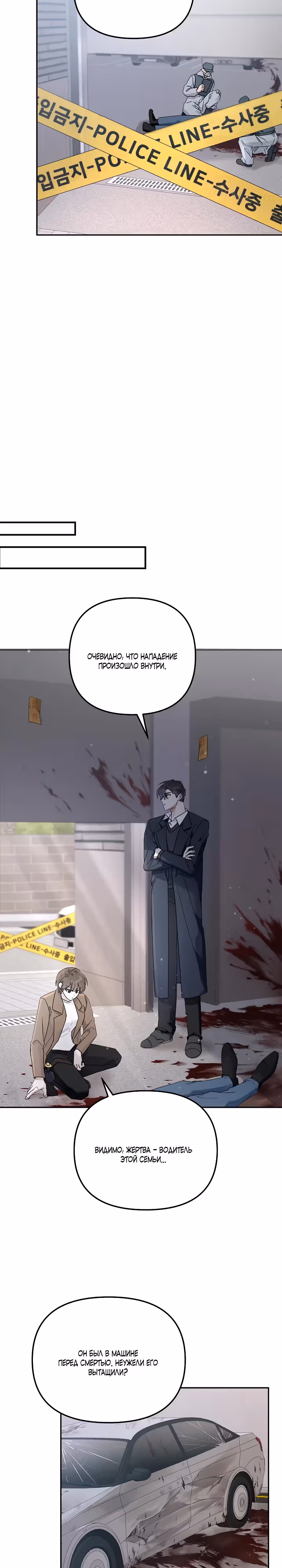 Команда Ноль — Том 1 · Глава 2, страница 21