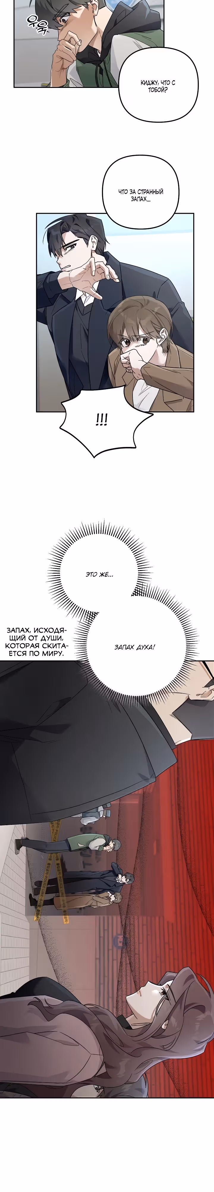 Команда Ноль — Том 1 · Глава 2, страница 25