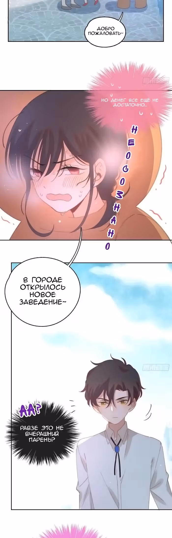 Онейрос обрел любовь — Том 1 · Глава 4, страница 4