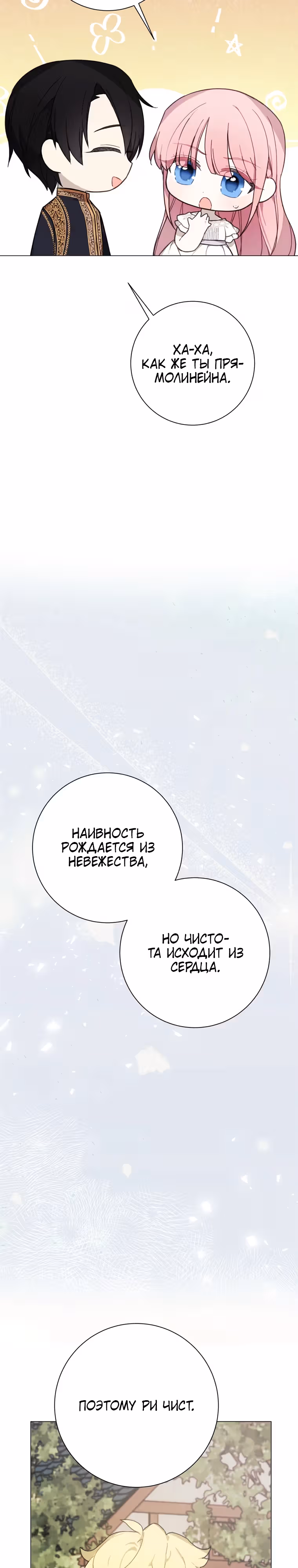Магазин кукол Принцессы — Том 3 · Глава 67, страница 23