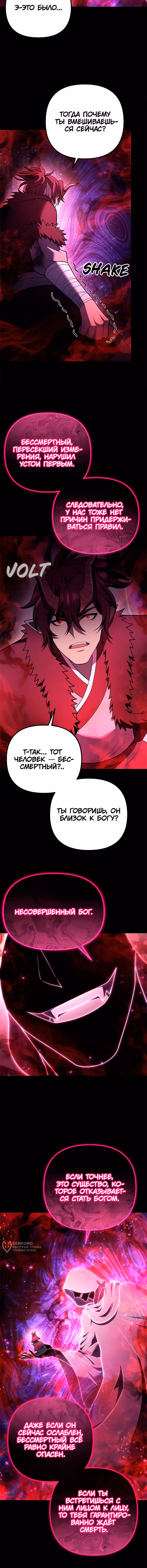 Поднятие уровня начиная с максимально возможного — Том 2 · Глава 91, страница 5