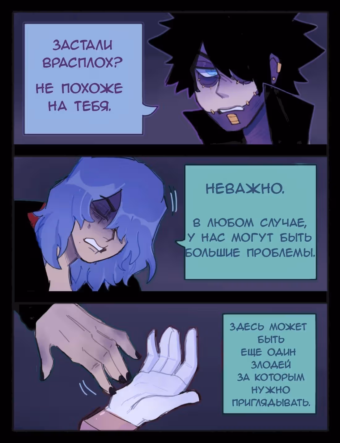 Обмен телами ау — Том 1 · Глава 3, страница 9